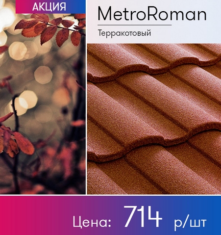 metroRoman terrakot.jpg